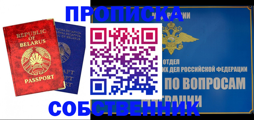 прописка штамп в Нарткале