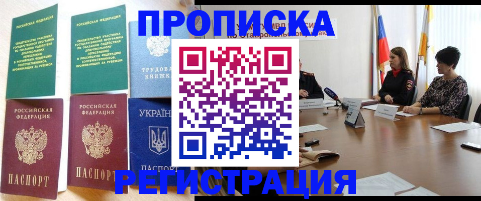 прописка для военкомата в Нарткале