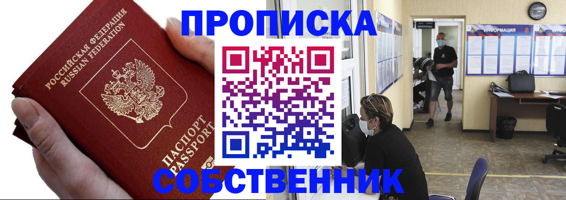 временная регистрация надежно в Нарткале