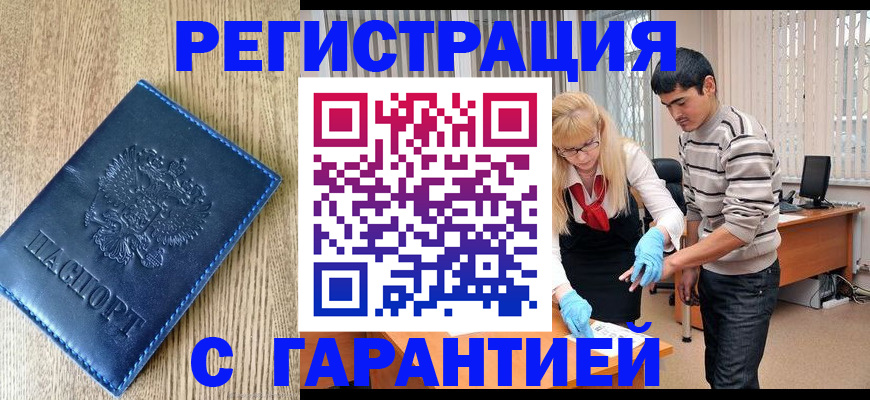 временная прописка в Нарткале